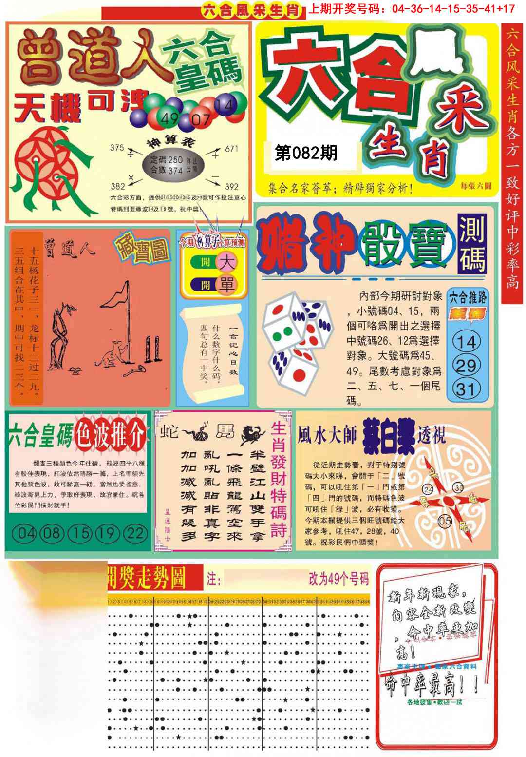 082期六合风采A[图]