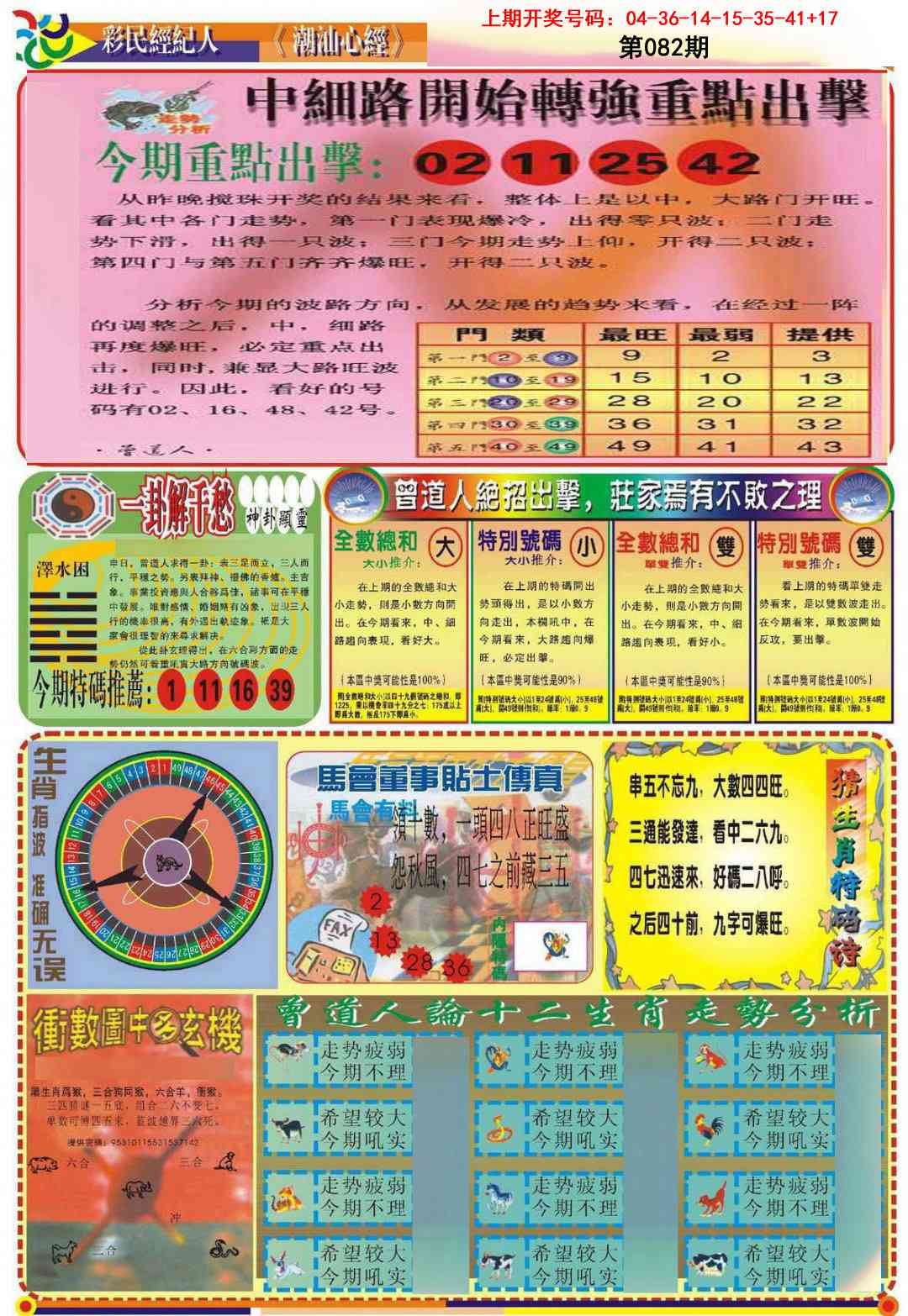 082期潮汕心经B[图]