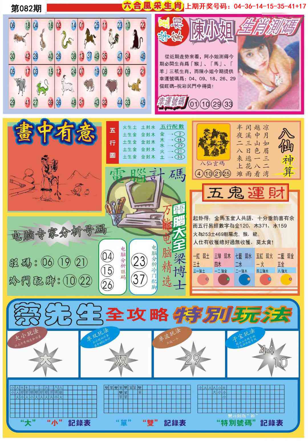 082期六合风采B[图]