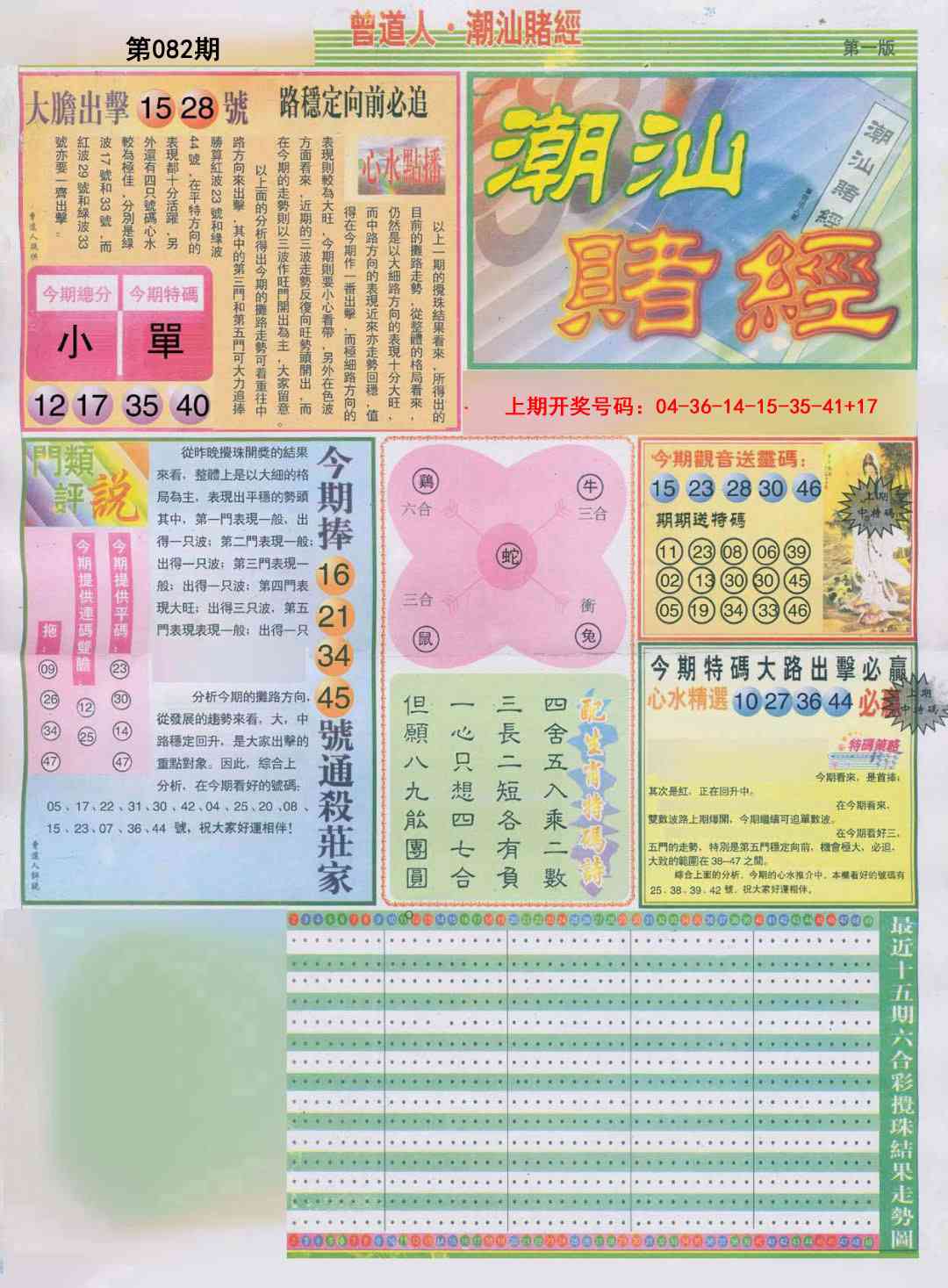 082期潮汕赌经A[图]