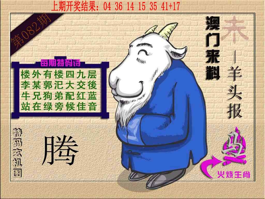 082期(来料)羊报[图]