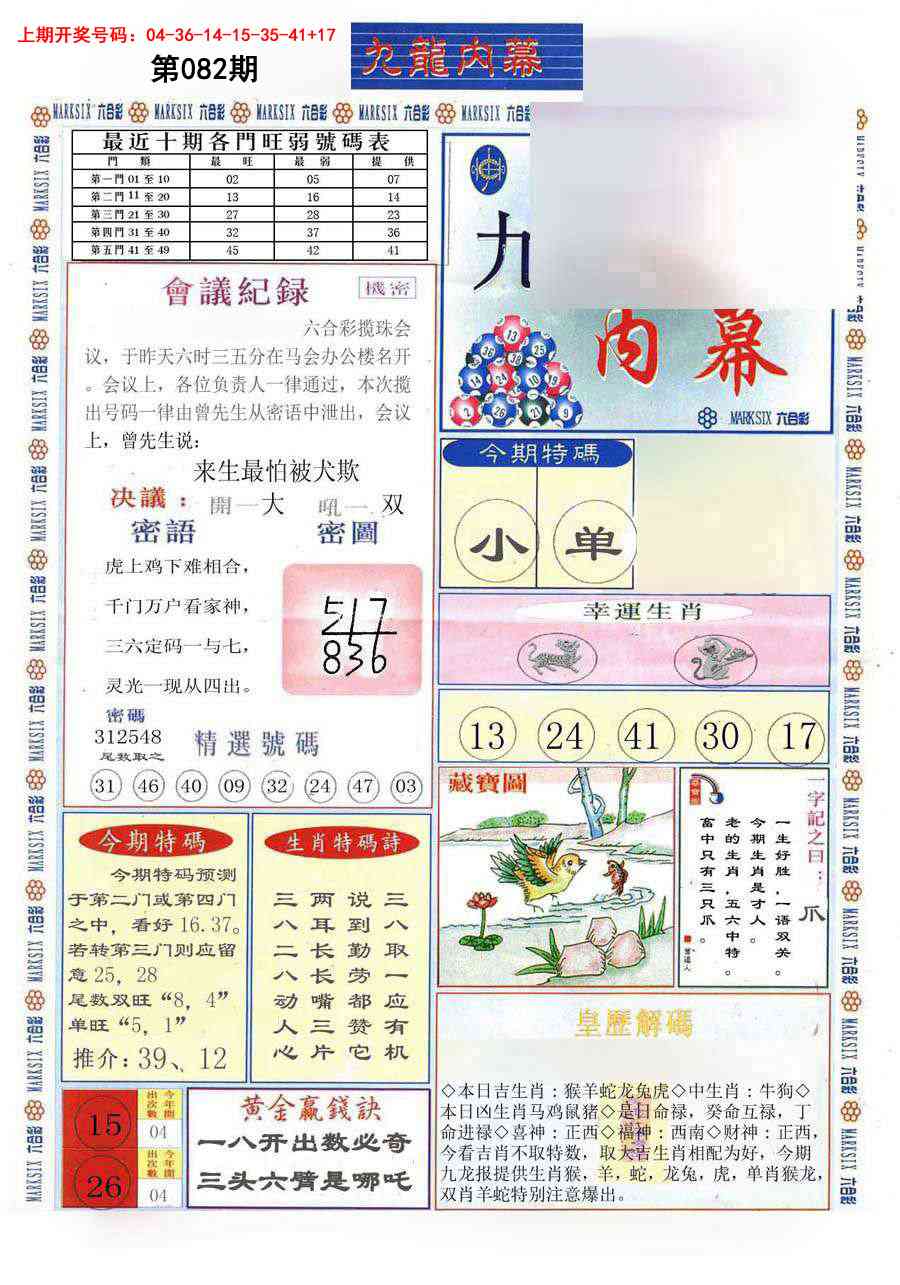 082期(新版)九龙内幕A[图]