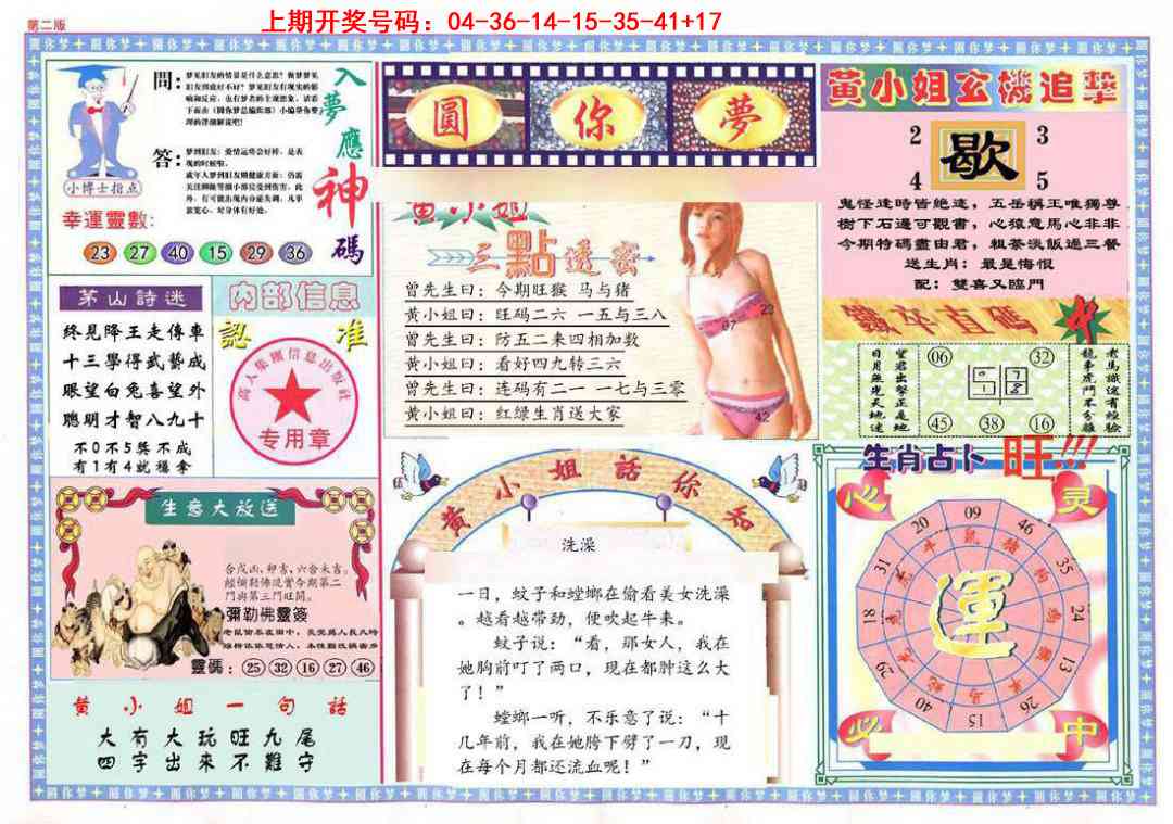 082期(新版)六合圆你梦B[图]