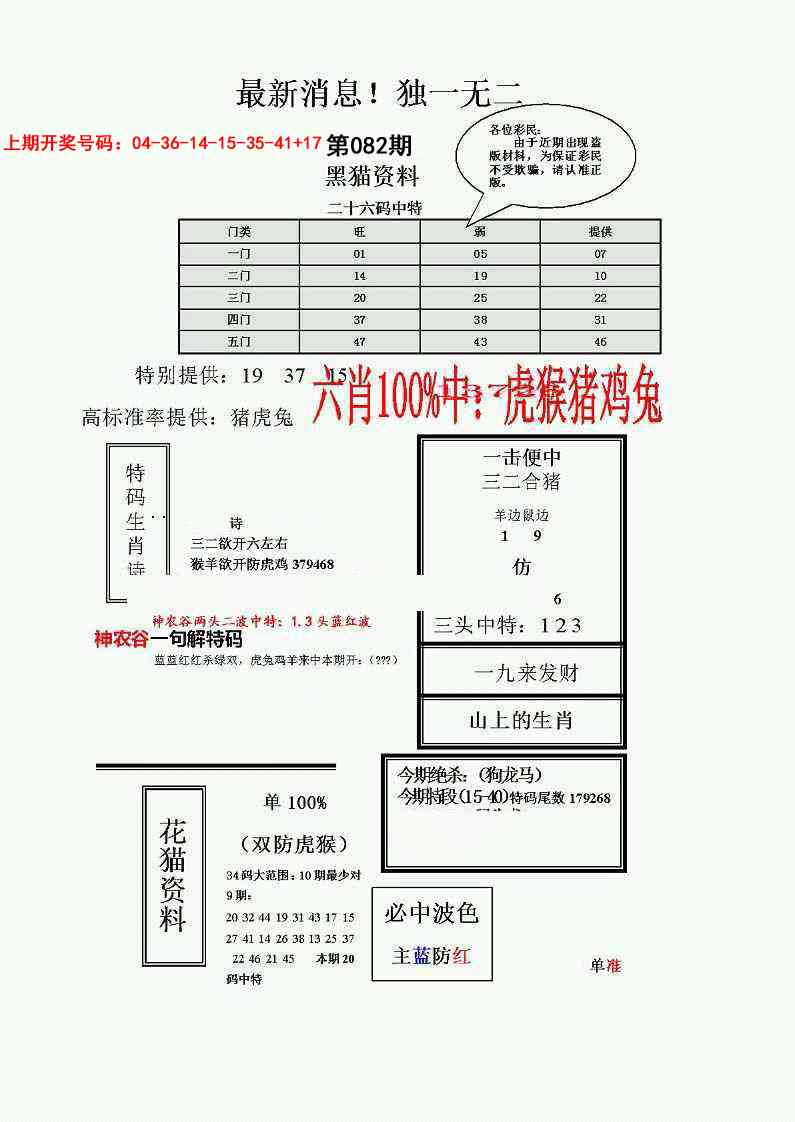 082期独一无二(正)[图]