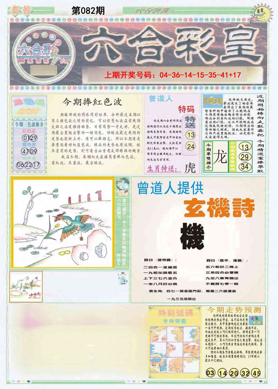 082期六合彩皇A[图]