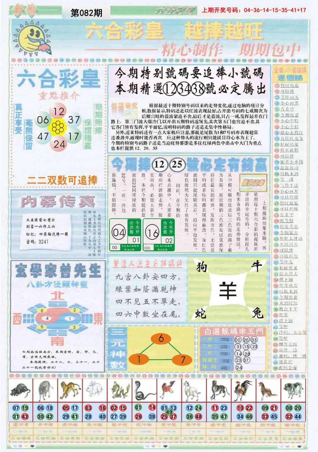 082期六合彩皇B[图]