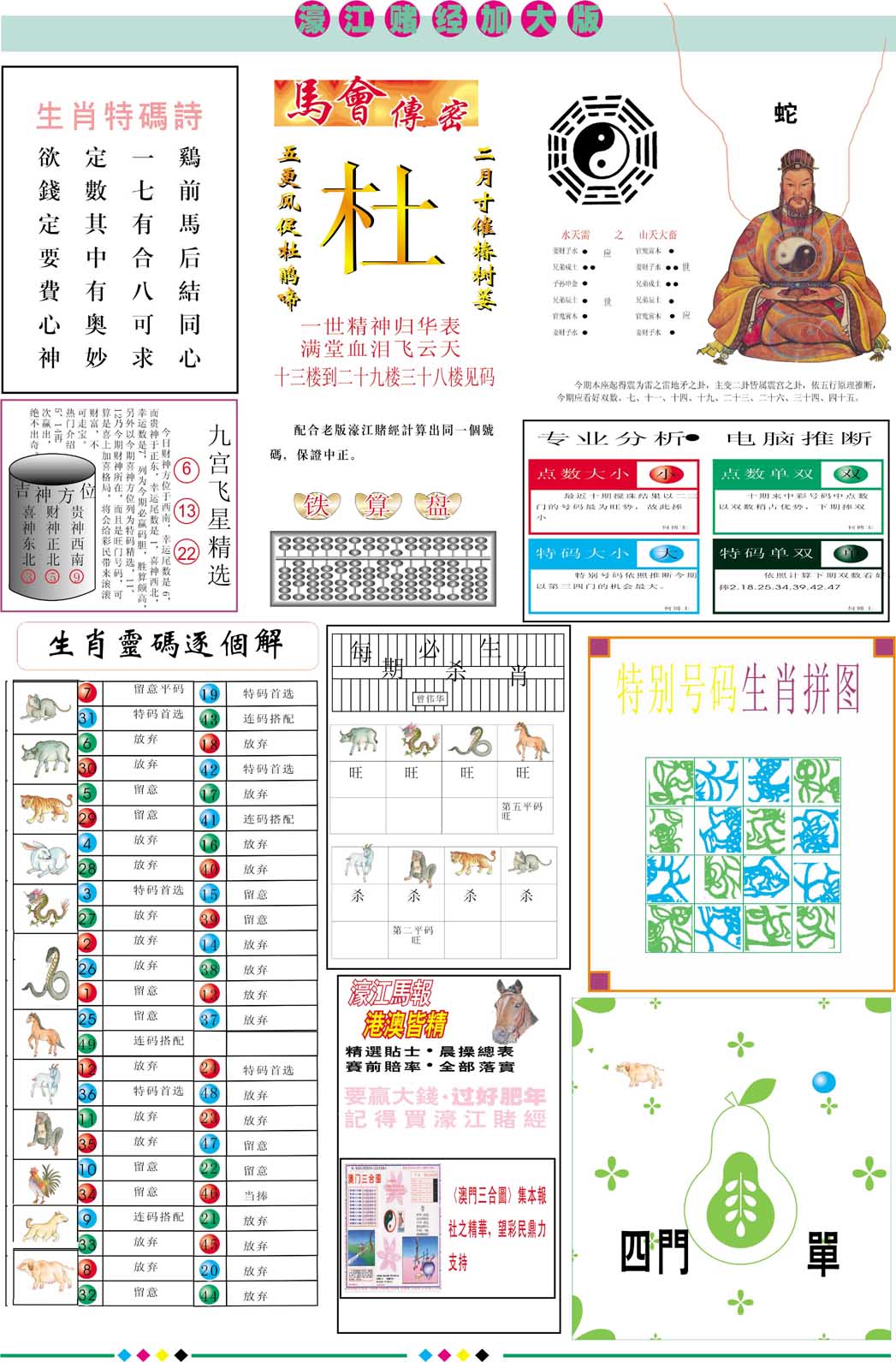 082期濠江赌经B加大版[图]